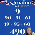หวยออกอะไร16/10/65